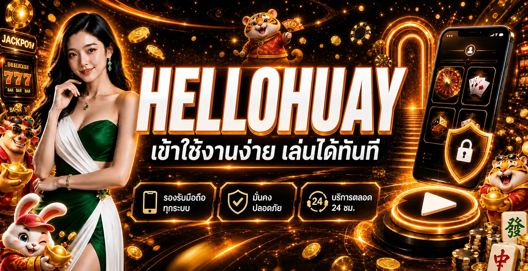 HELLOHUAY ทางเข้า สมัคร Login ผลหวย และทดลองเล่น